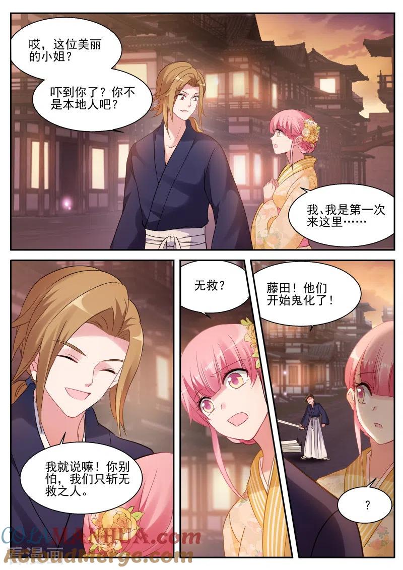 第279话攻略蒙眼帅哥？-女神制造系统-三福动漫（第5张）