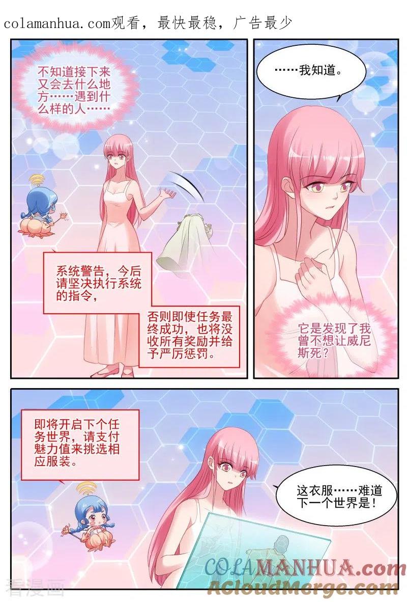 第279话攻略蒙眼帅哥？-女神制造系统-三福动漫（第1张）