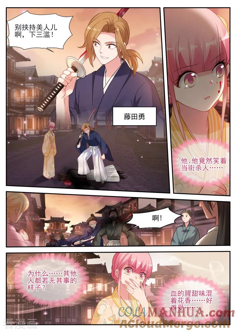 第279话攻略蒙眼帅哥？-女神制造系统-三福动漫（第4张）