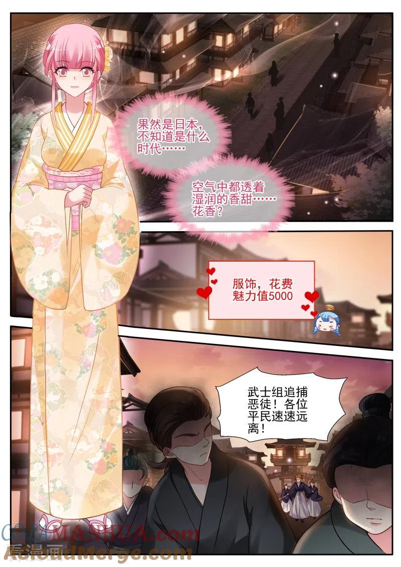 第279话攻略蒙眼帅哥？-女神制造系统-三福动漫（第2张）