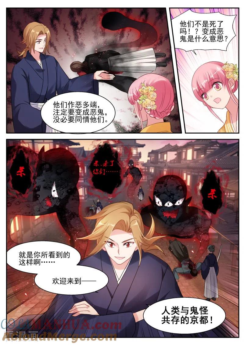 第279话攻略蒙眼帅哥？-女神制造系统-三福动漫（第6张）