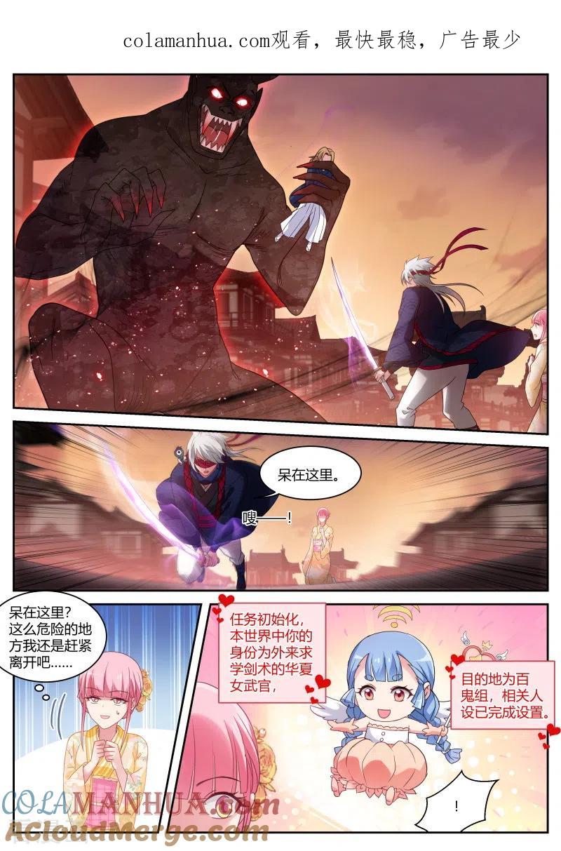 第280话华夏女武官？-女神制造系统-三福动漫（第1张）