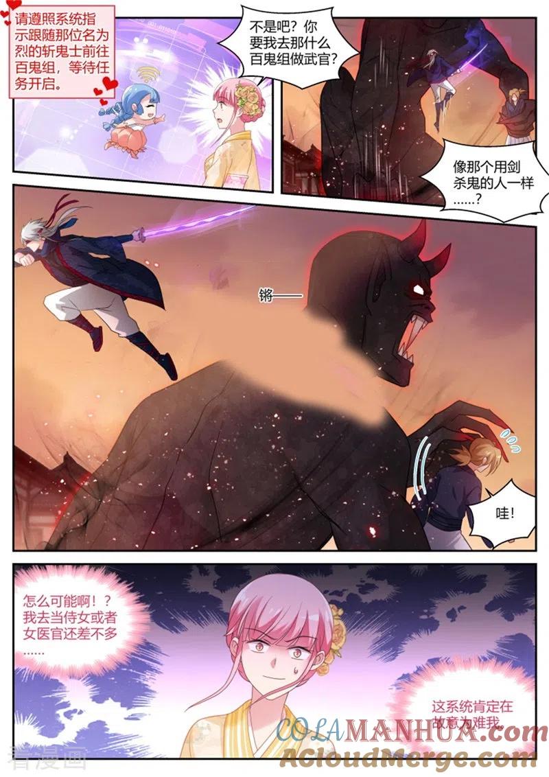 第280话华夏女武官？-女神制造系统-三福动漫（第2张）
