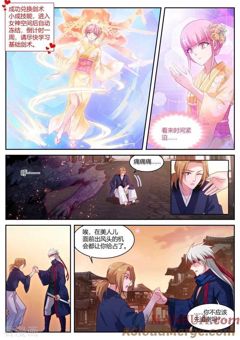 第280话华夏女武官？-女神制造系统-三福动漫（第4张）