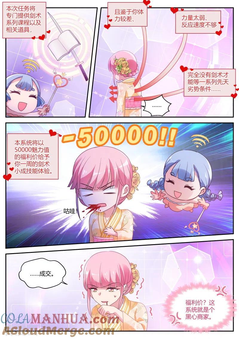 第280话华夏女武官？-女神制造系统-三福动漫（第3张）