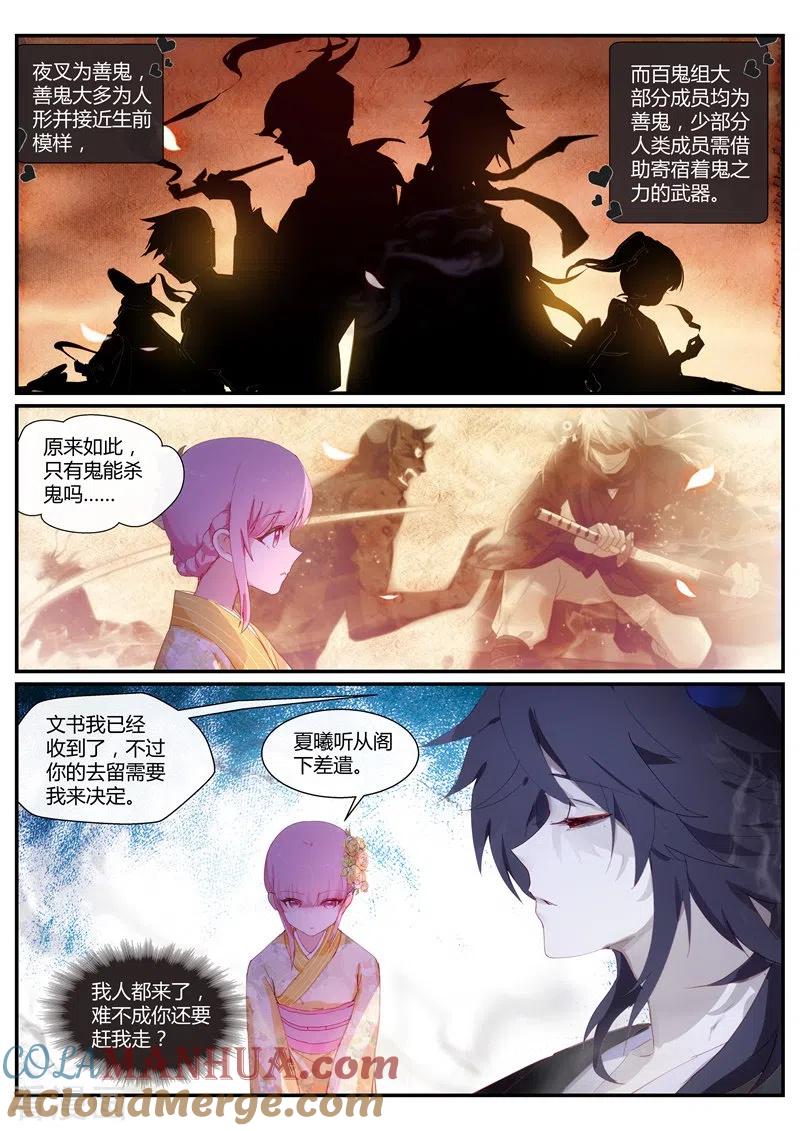 第281话攻略夜叉吗？-女神制造系统-三福动漫（第7张）