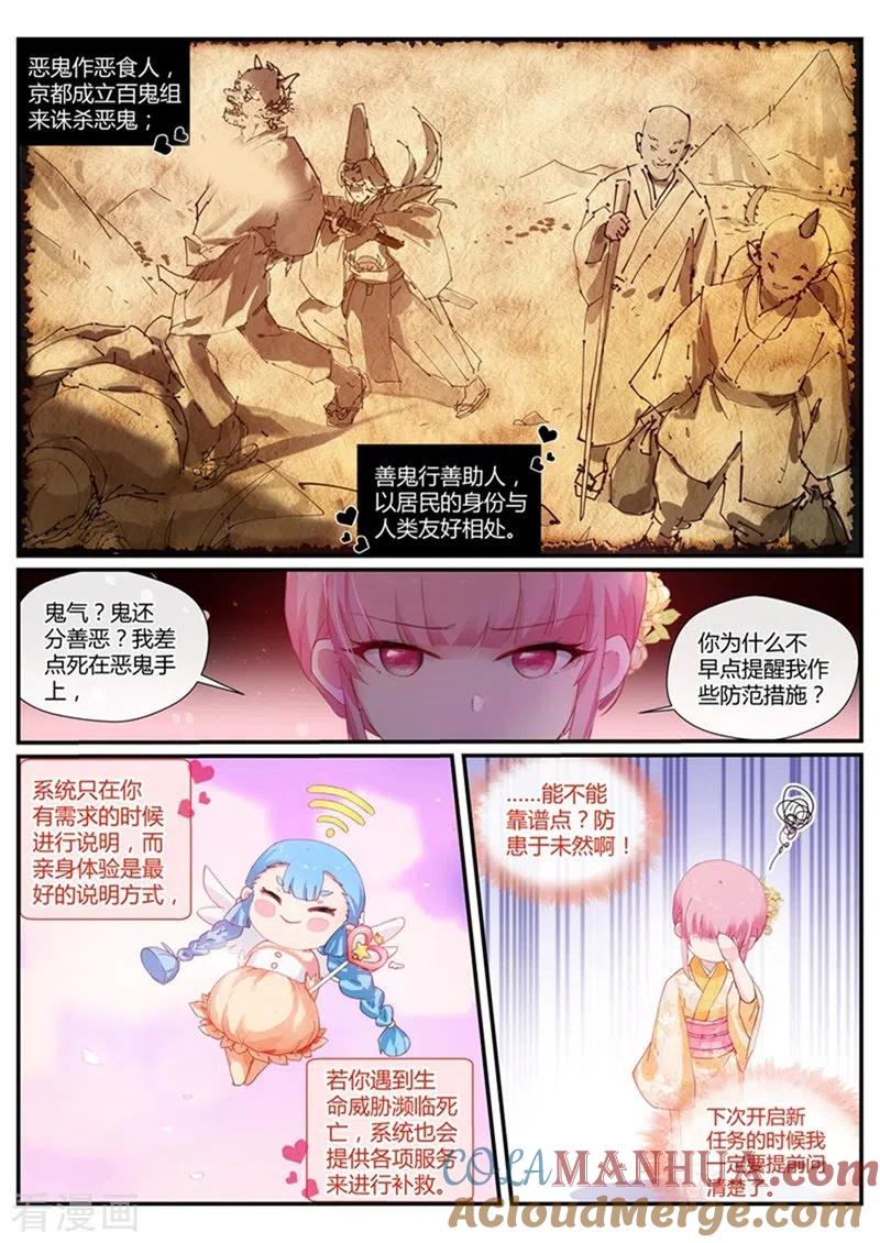 第281话攻略夜叉吗？-女神制造系统-三福动漫（第4张）