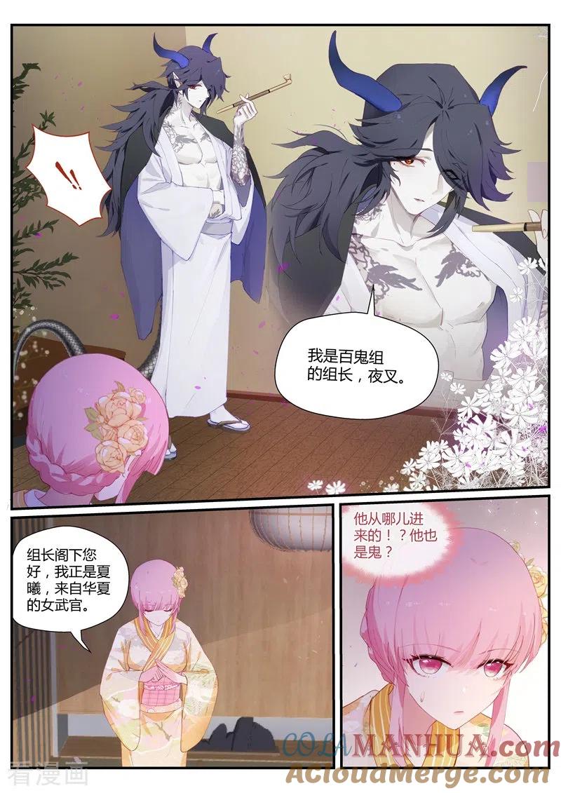 第281话攻略夜叉吗？-女神制造系统-三福动漫（第6张）