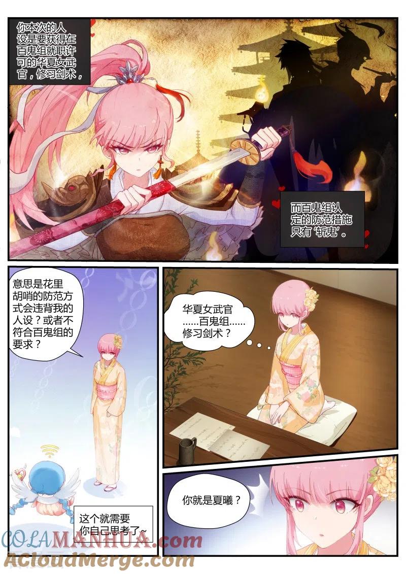 第281话攻略夜叉吗？-女神制造系统-三福动漫（第5张）