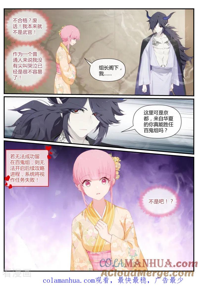 第281话攻略夜叉吗？-女神制造系统-三福动漫（第9张）