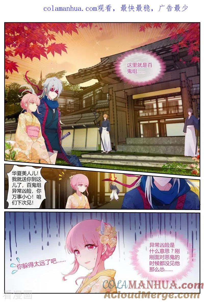 第281话攻略夜叉吗？-女神制造系统-三福动漫（第1张）