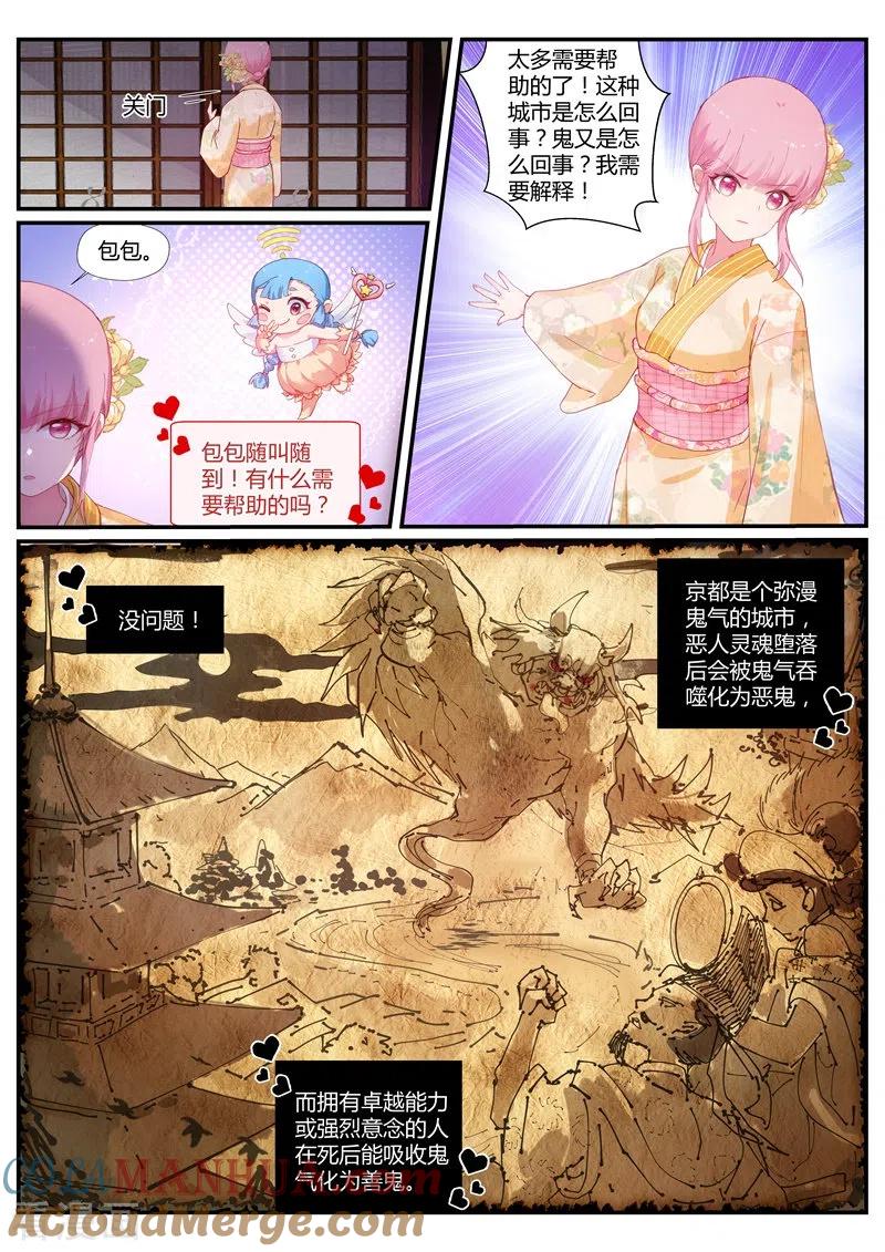 第281话攻略夜叉吗？-女神制造系统-三福动漫（第3张）