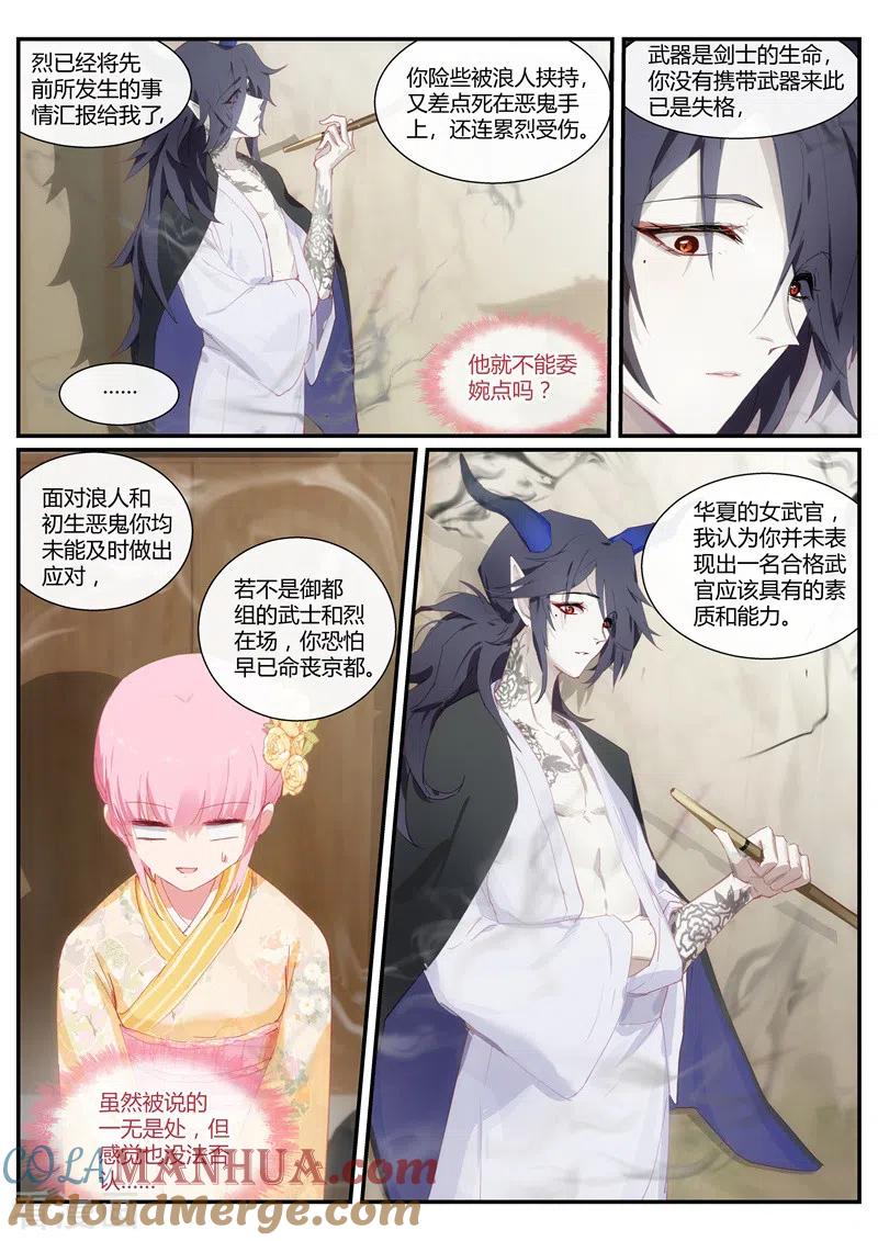 第281话攻略夜叉吗？-女神制造系统-三福动漫（第8张）