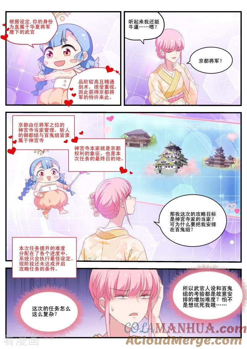 第282话铁齿铜牙曦-女神制造系统-三福动漫（第8张）