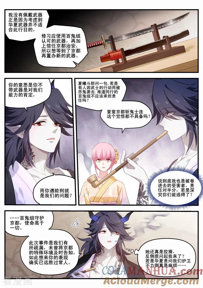 第282话铁齿铜牙曦-女神制造系统-三福动漫（第3张）