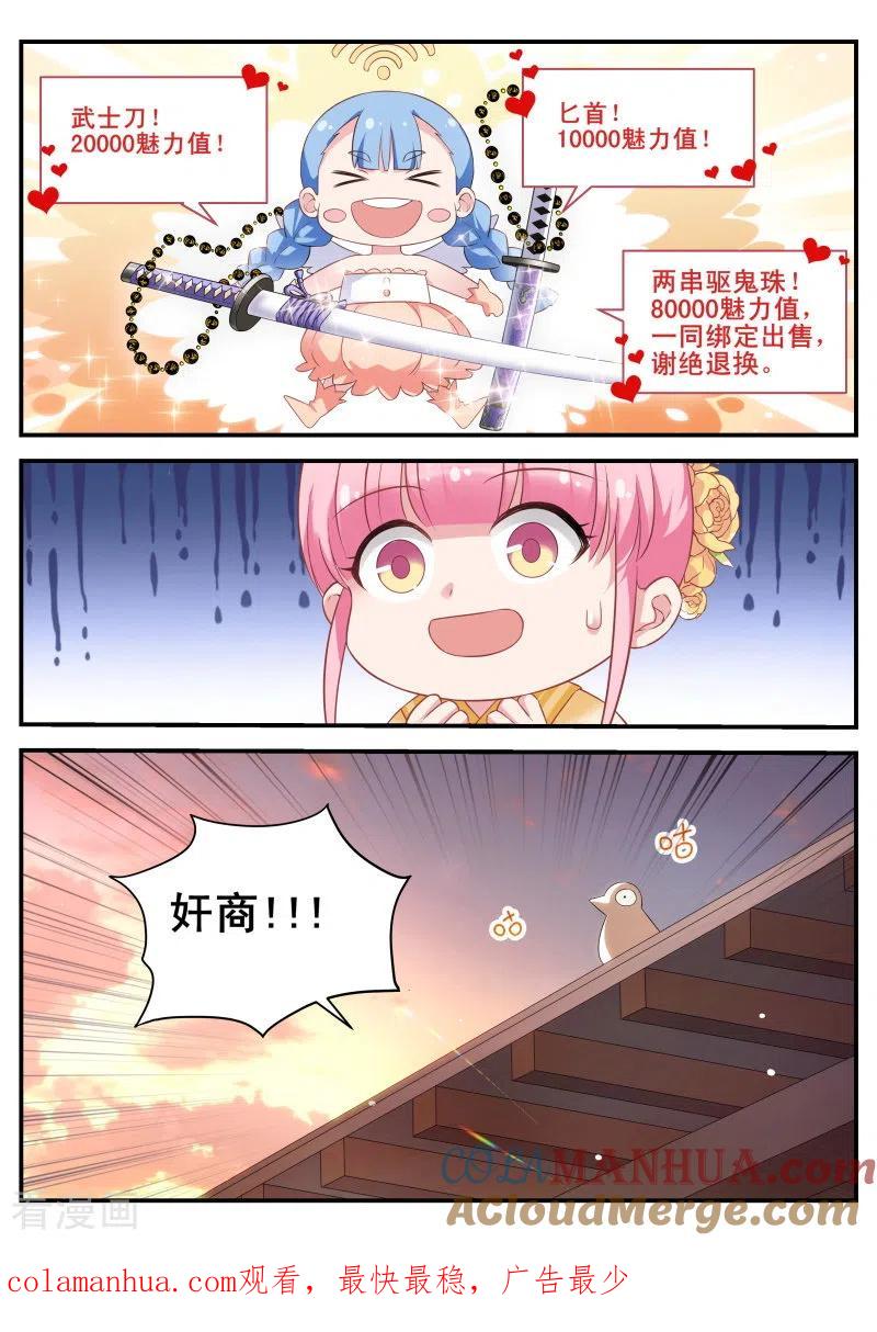 第282话铁齿铜牙曦-女神制造系统-三福动漫（第10张）