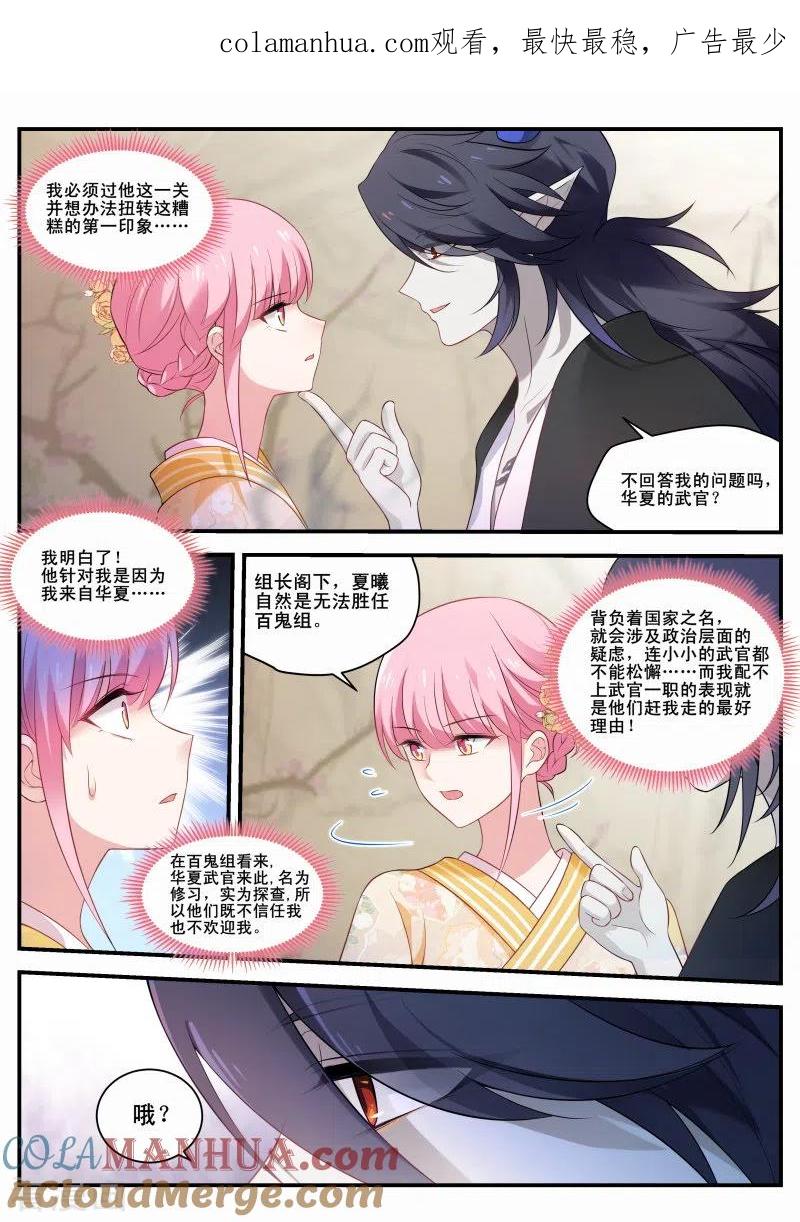 第282话铁齿铜牙曦-女神制造系统-三福动漫（第1张）