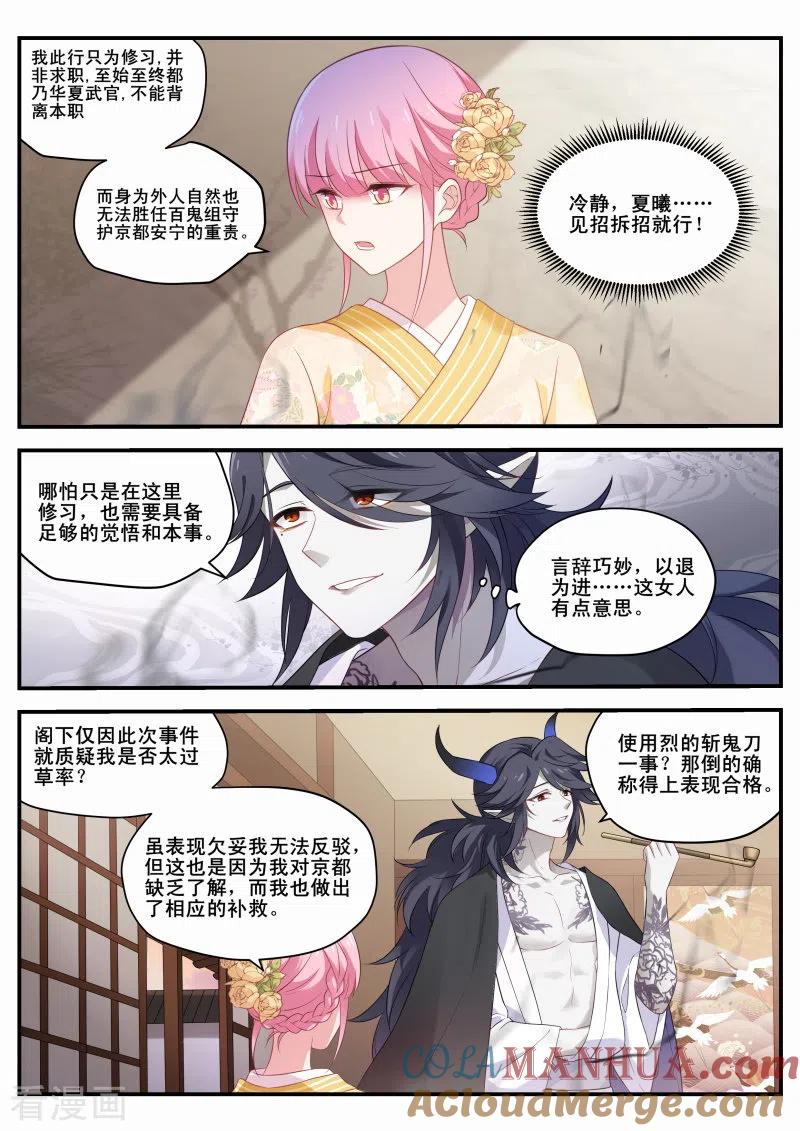 第282话铁齿铜牙曦-女神制造系统-三福动漫（第2张）