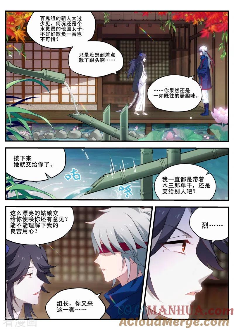 第282话铁齿铜牙曦-女神制造系统-三福动漫（第6张）