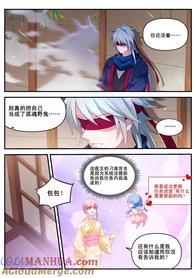 第282话铁齿铜牙曦-女神制造系统-三福动漫（第7张）