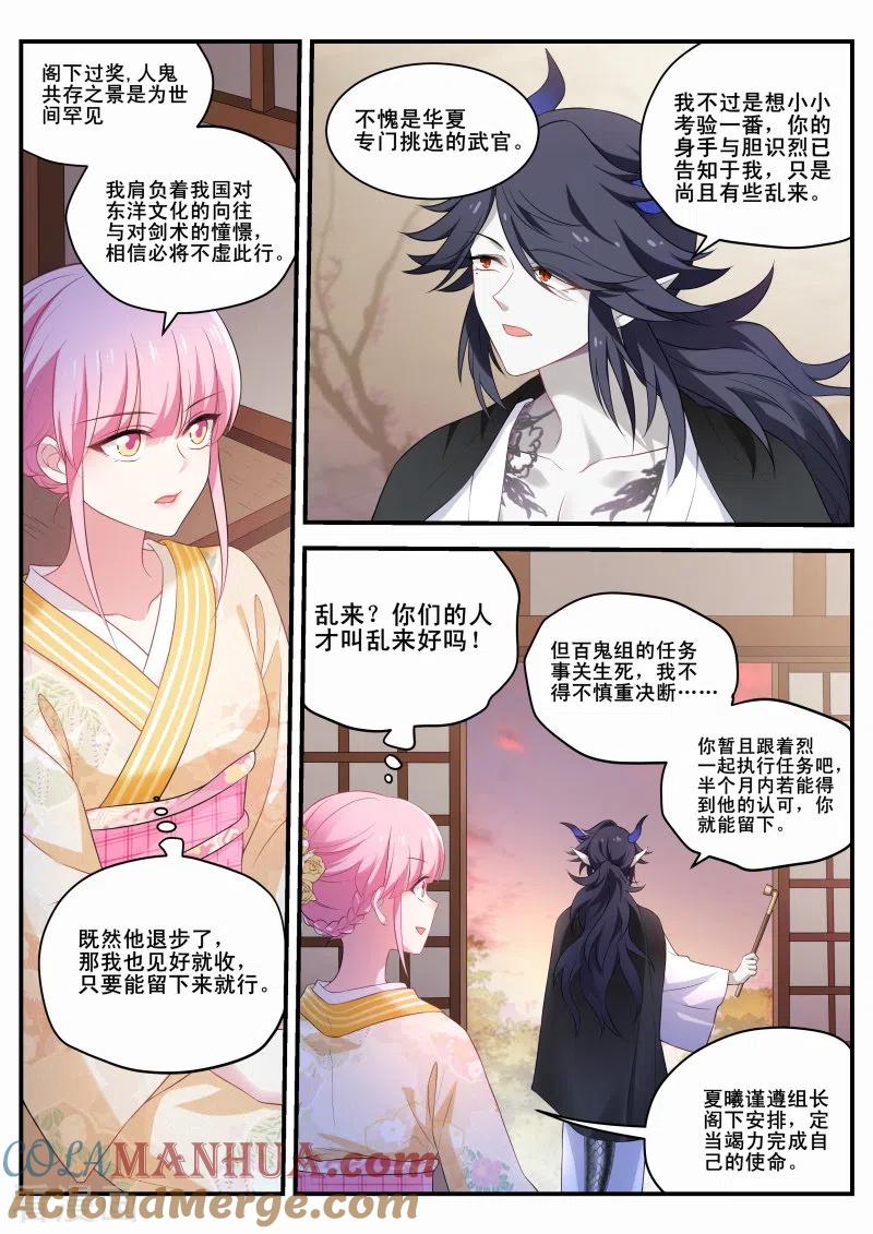 第282话铁齿铜牙曦-女神制造系统-三福动漫（第4张）