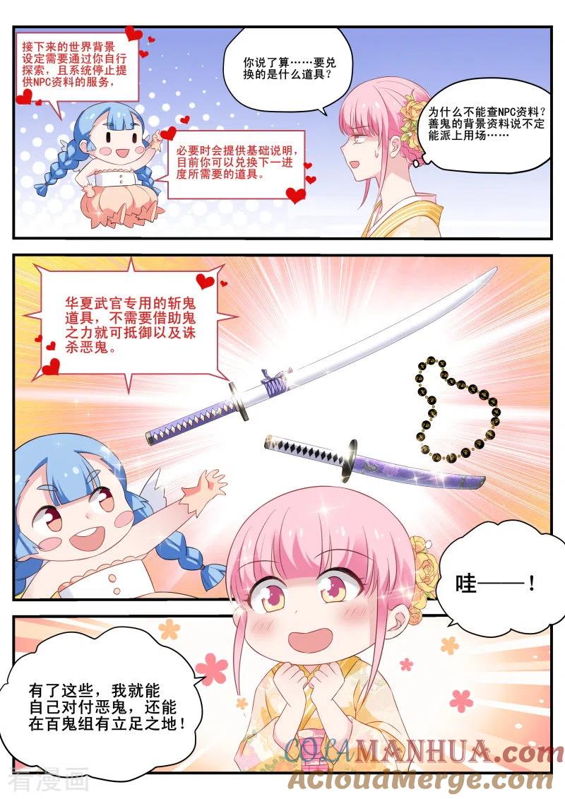 第282话铁齿铜牙曦-女神制造系统-三福动漫（第9张）