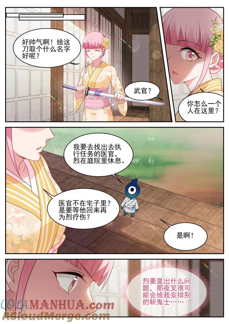 第283话可爱的百鬼组-女神制造系统-三福动漫（第5张）