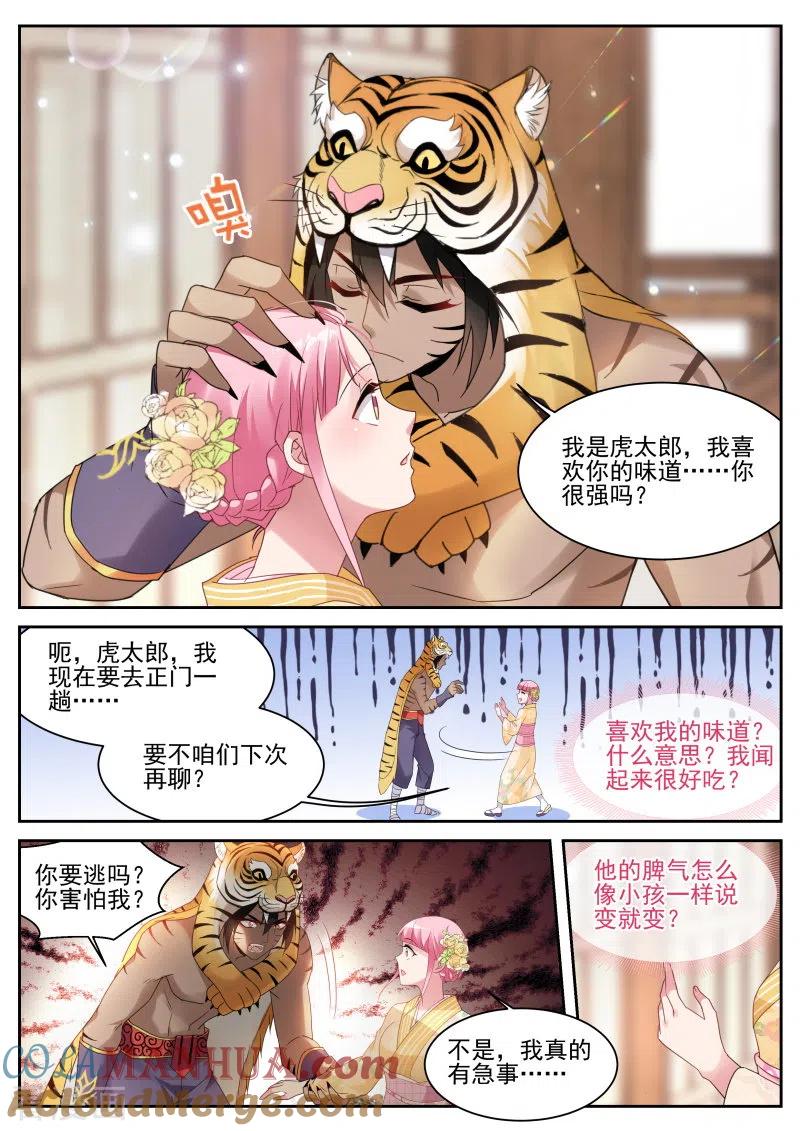 第283话可爱的百鬼组-女神制造系统-三福动漫（第3张）
