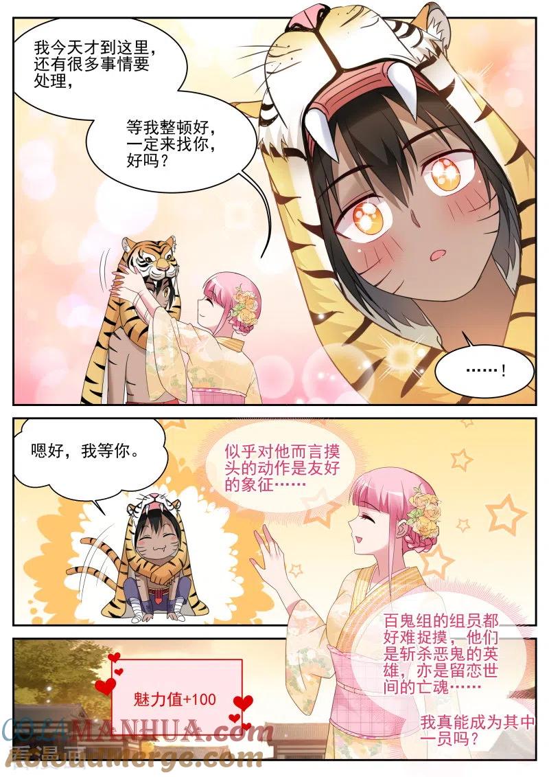 第283话可爱的百鬼组-女神制造系统-三福动漫（第4张）