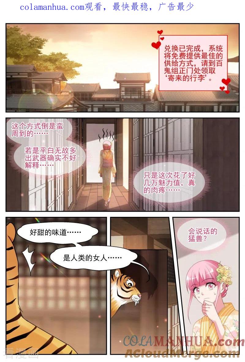 第283话可爱的百鬼组-女神制造系统-三福动漫（第1张）