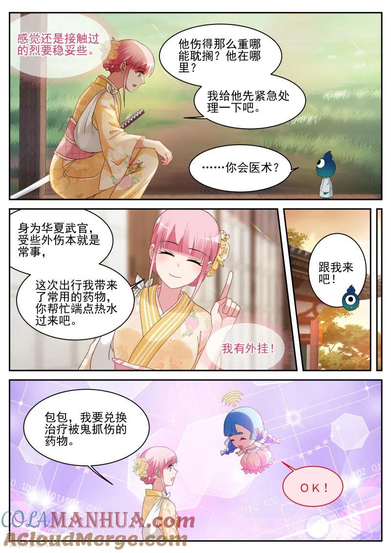第283话可爱的百鬼组-女神制造系统-三福动漫（第6张）