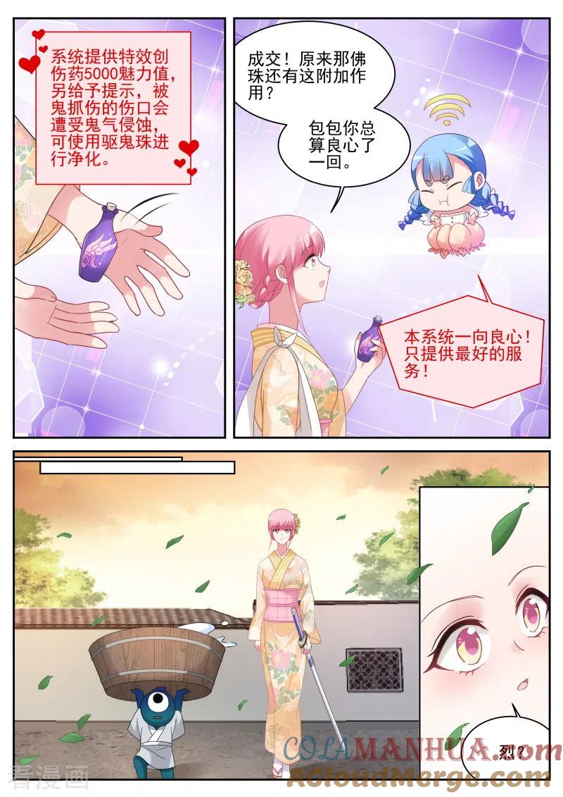 第283话可爱的百鬼组-女神制造系统-三福动漫（第7张）