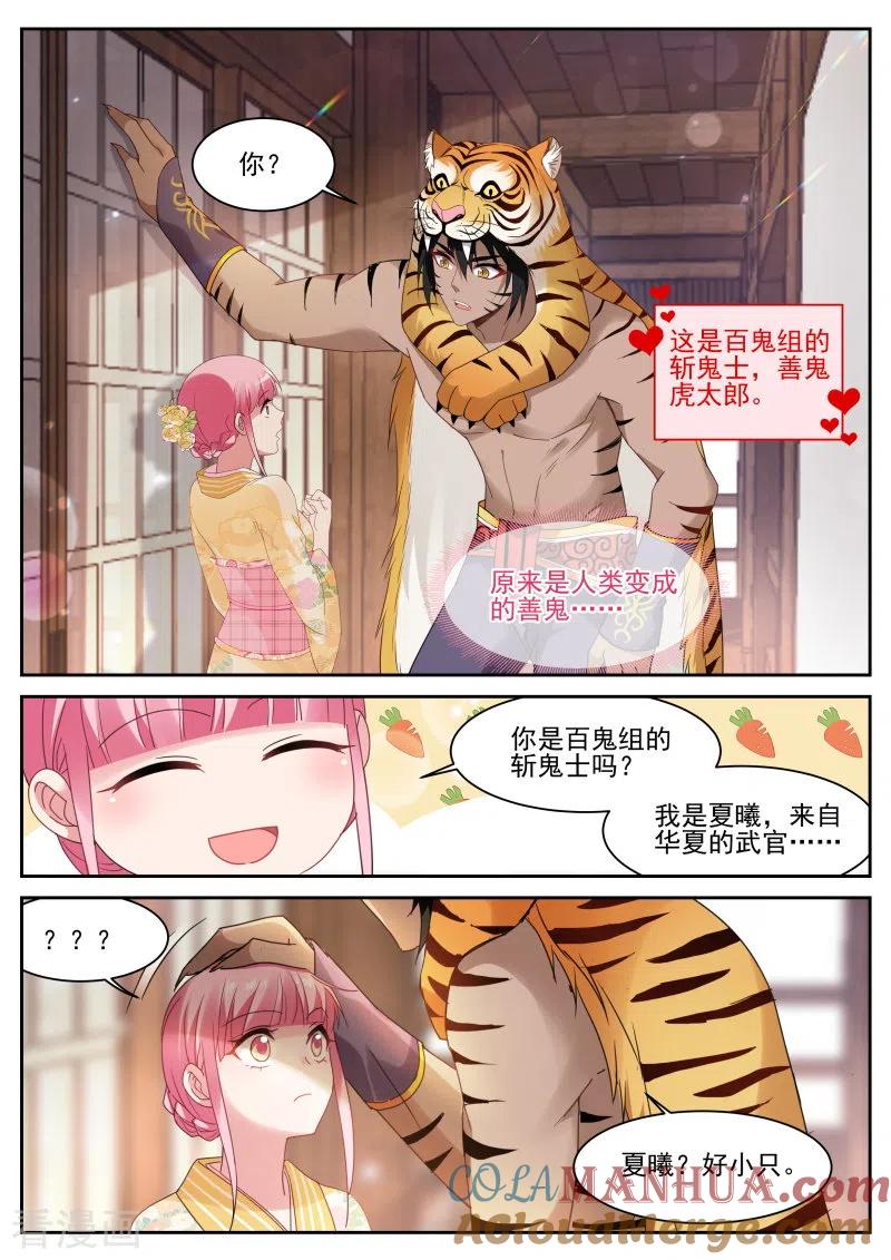 第283话可爱的百鬼组-女神制造系统-三福动漫（第2张）