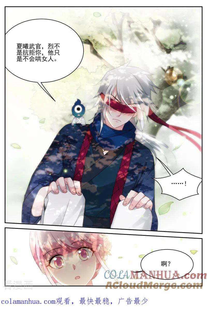 第283话可爱的百鬼组-女神制造系统-三福动漫（第12张）