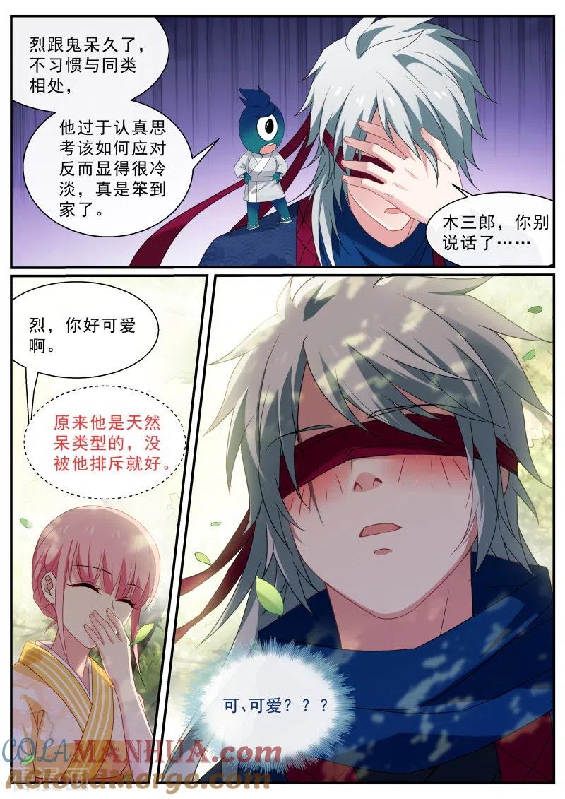 第284话直男式害羞-女神制造系统-三福动漫（第2张）