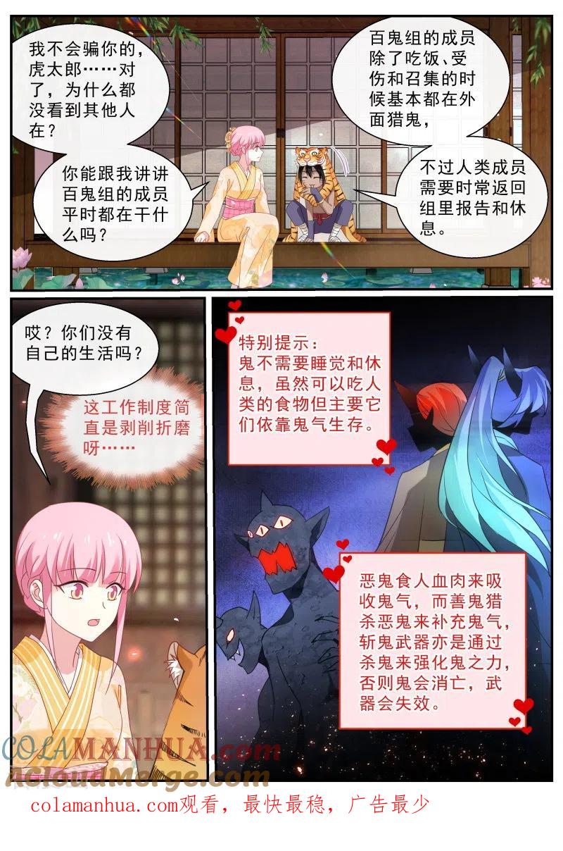 第284话直男式害羞-女神制造系统-三福动漫（第8张）