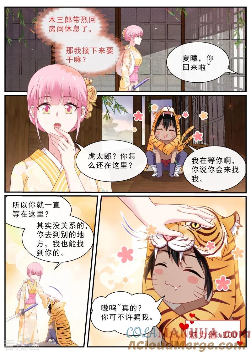 第284话直男式害羞-女神制造系统-三福动漫（第7张）