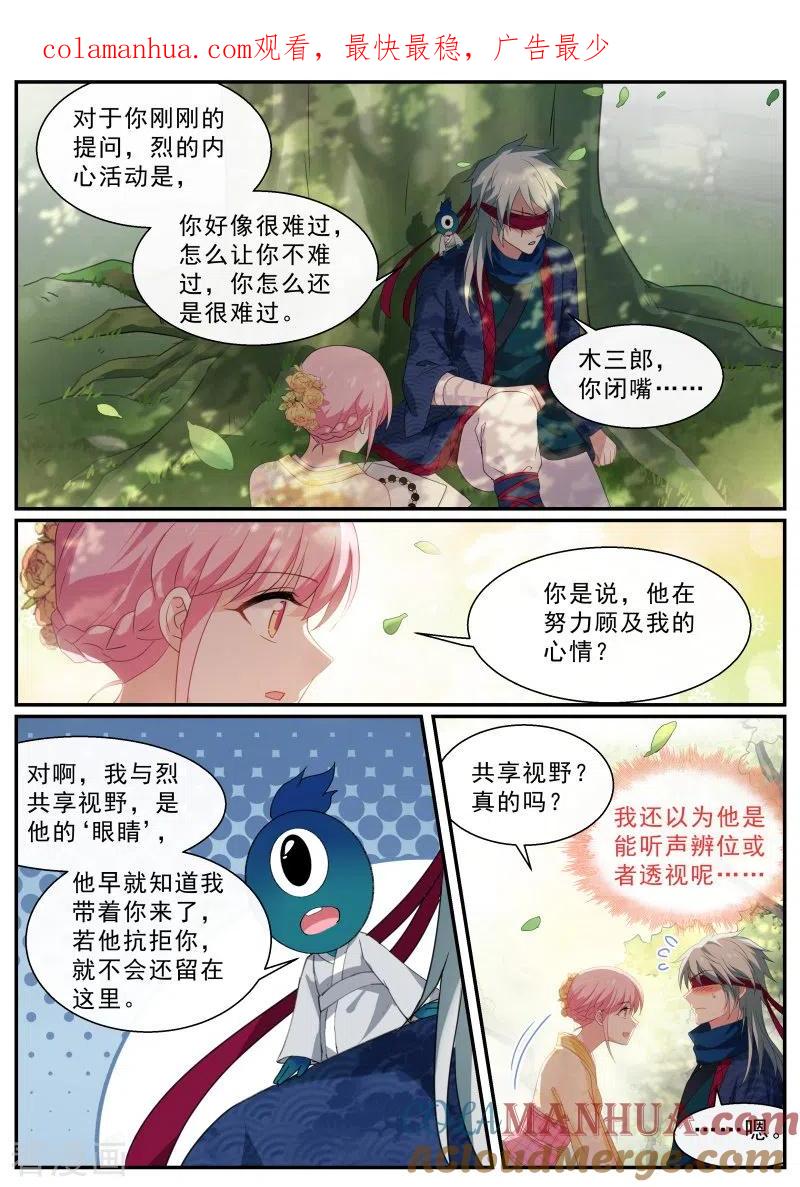 第284话直男式害羞-女神制造系统-三福动漫（第1张）
