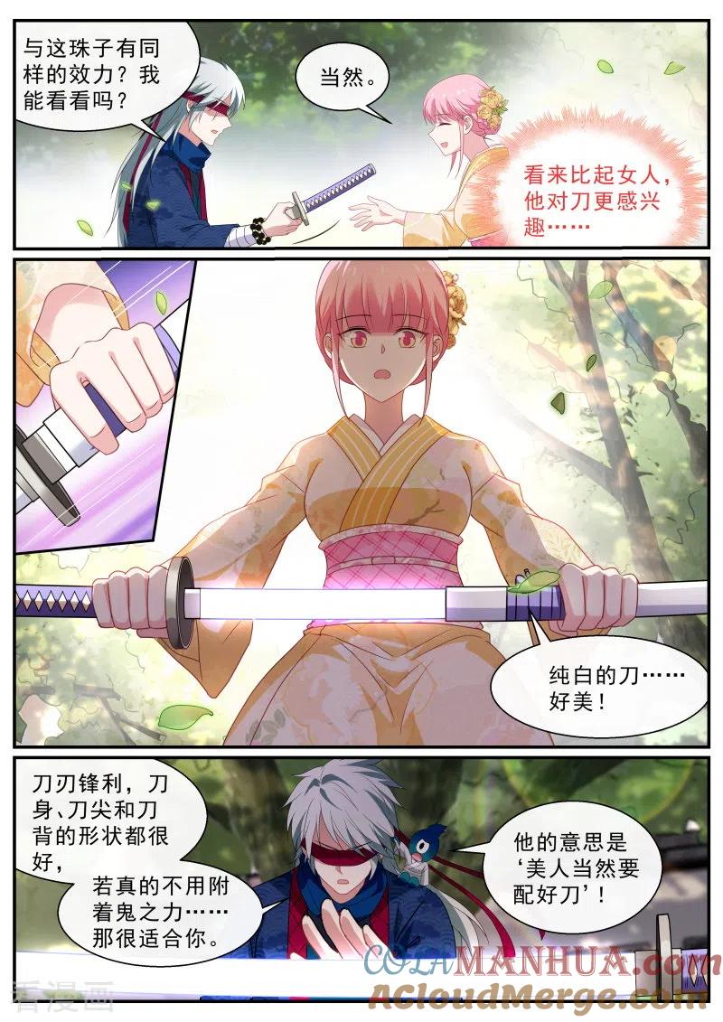 第284话直男式害羞-女神制造系统-三福动漫（第5张）