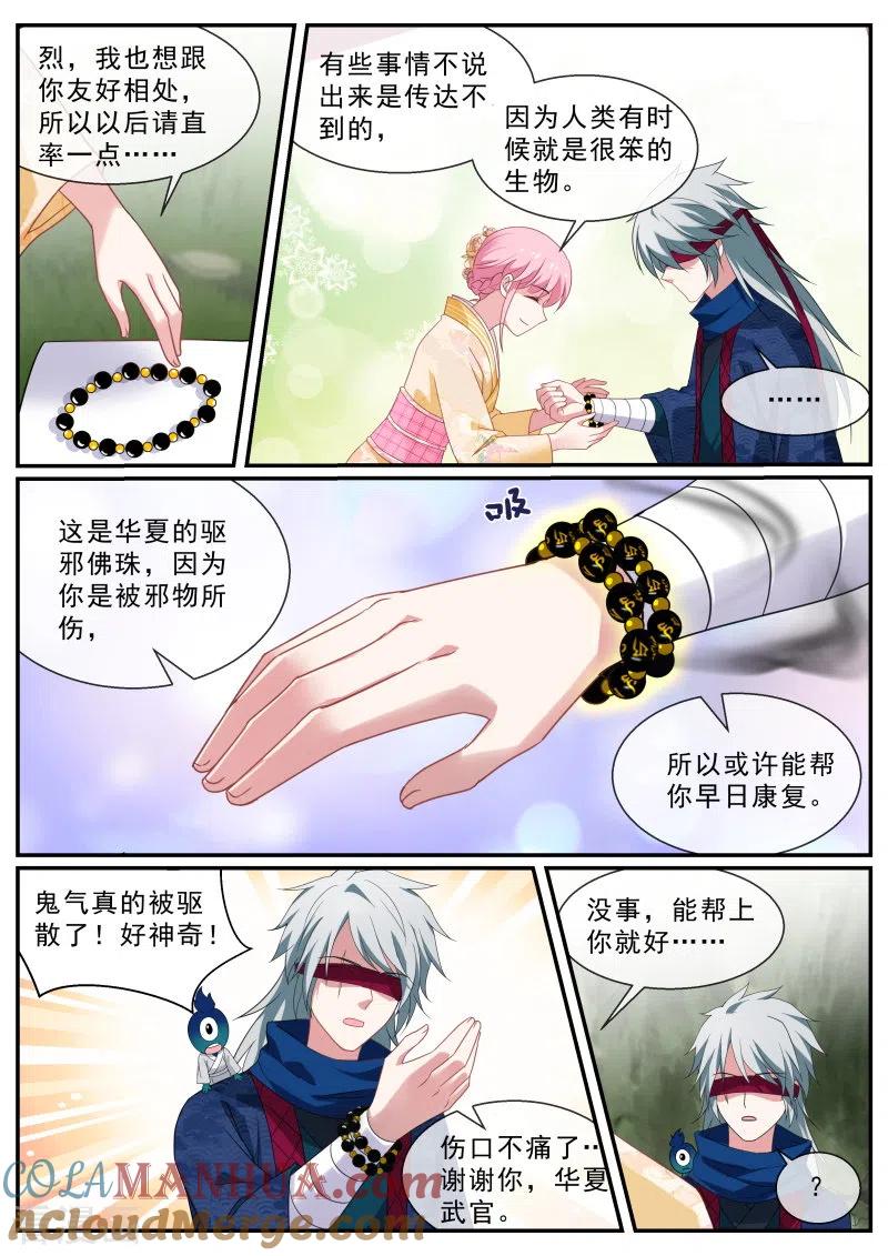 第284话直男式害羞-女神制造系统-三福动漫（第3张）