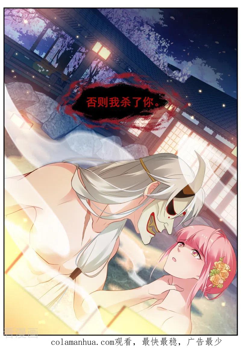 第285话夜访神宫寺-女神制造系统-三福动漫（第15张）