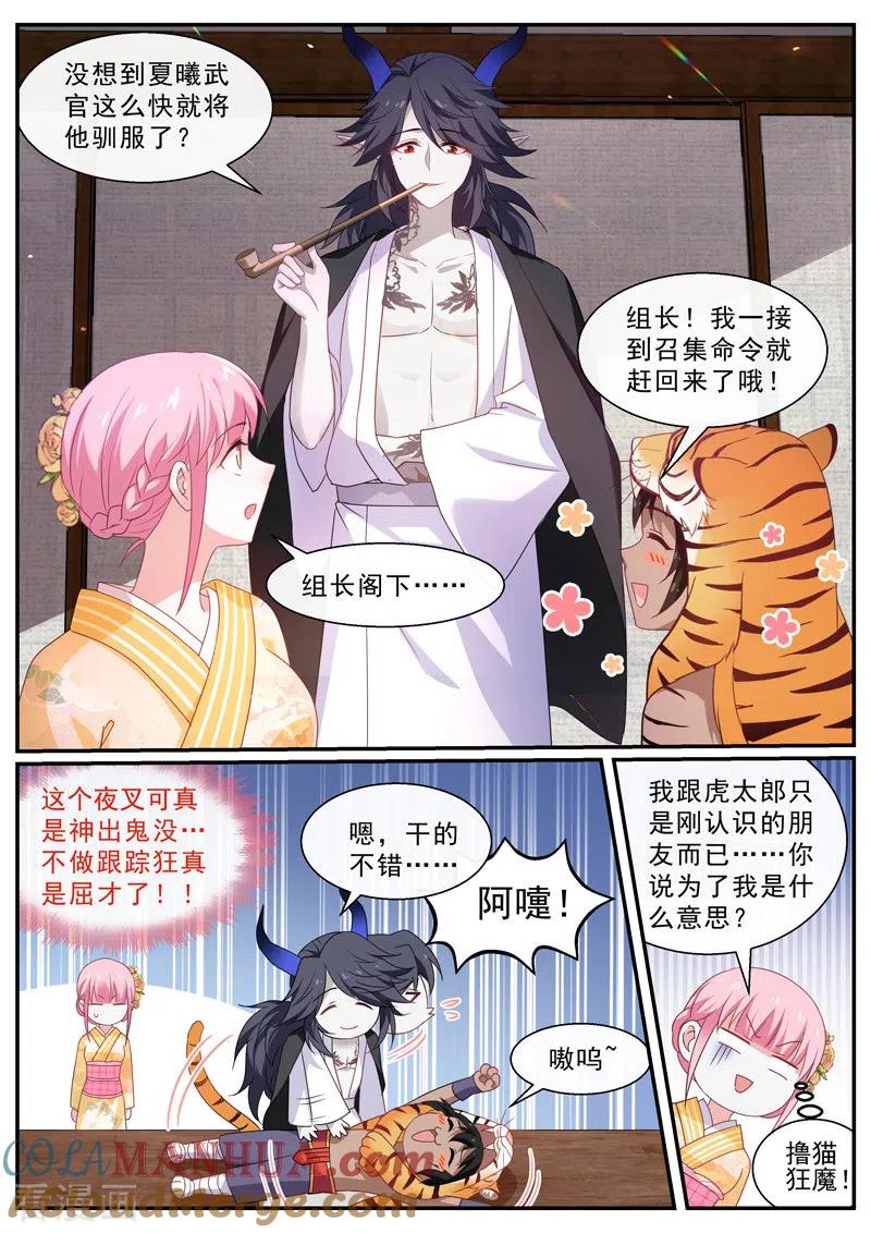 第285话夜访神宫寺-女神制造系统-三福动漫（第2张）