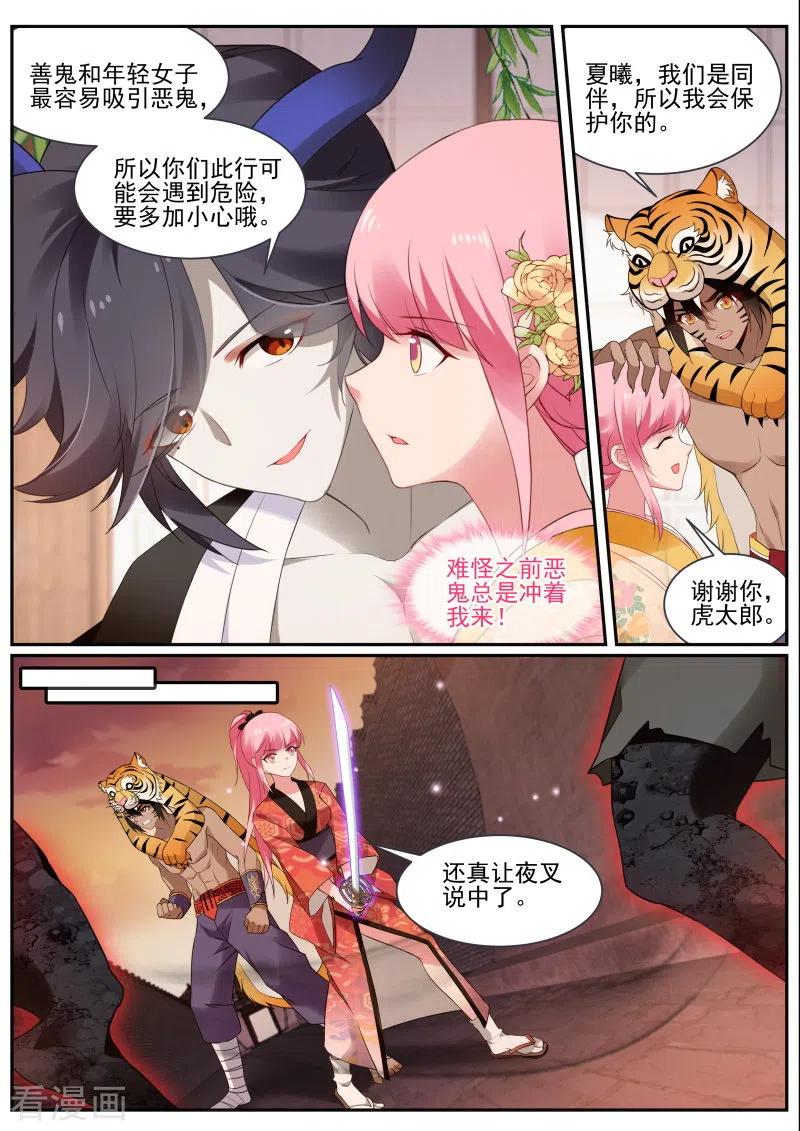 第285话夜访神宫寺-女神制造系统-三福动漫（第5张）