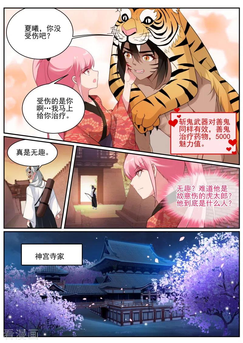 第285话夜访神宫寺-女神制造系统-三福动漫（第11张）