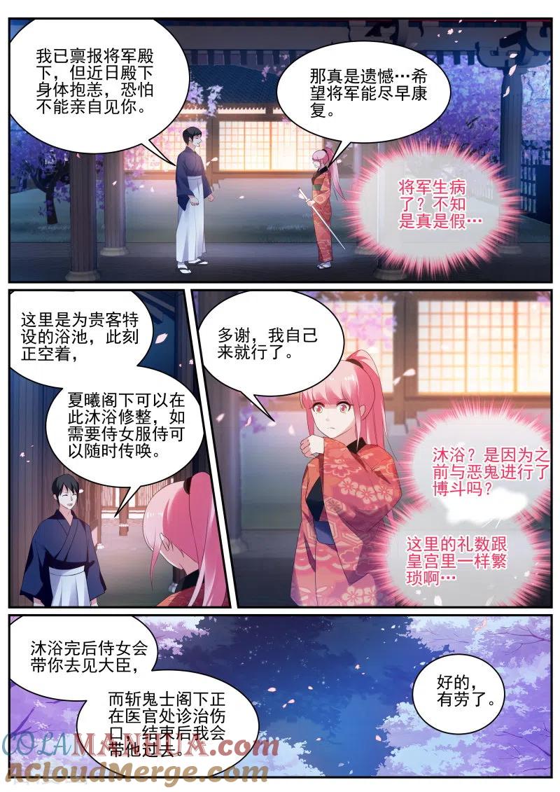 第285话夜访神宫寺-女神制造系统-三福动漫（第12张）