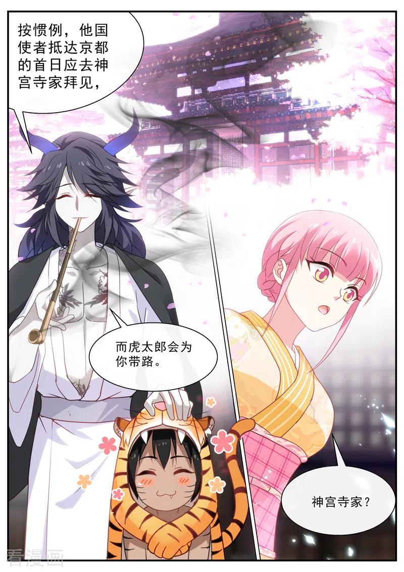 第285话夜访神宫寺-女神制造系统-三福动漫（第3张）