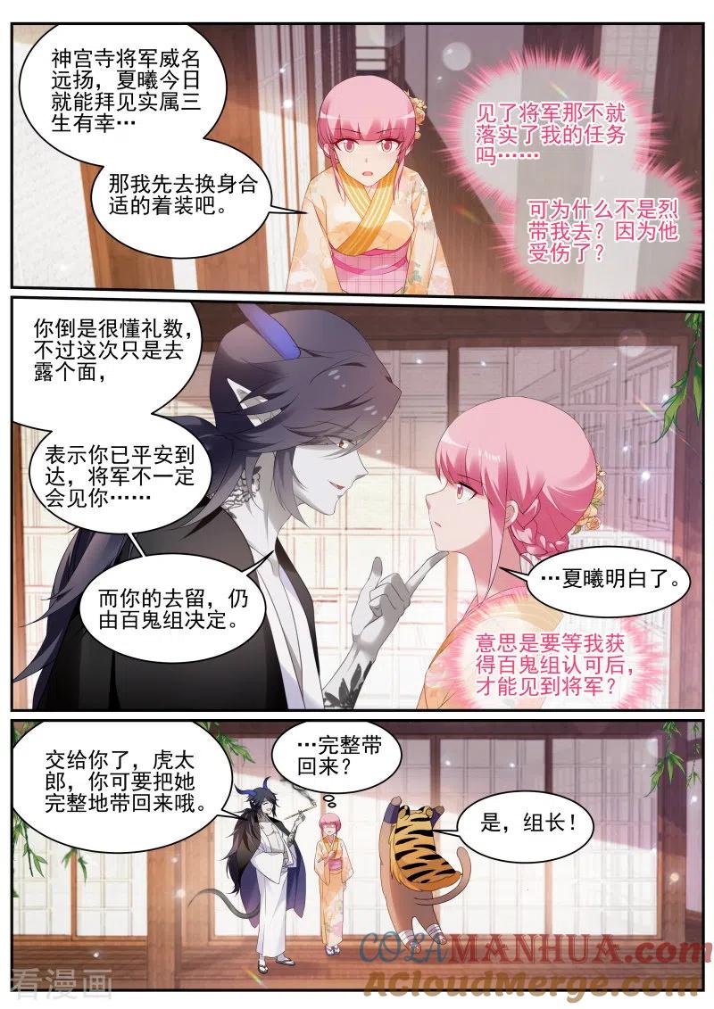 第285话夜访神宫寺-女神制造系统-三福动漫（第4张）
