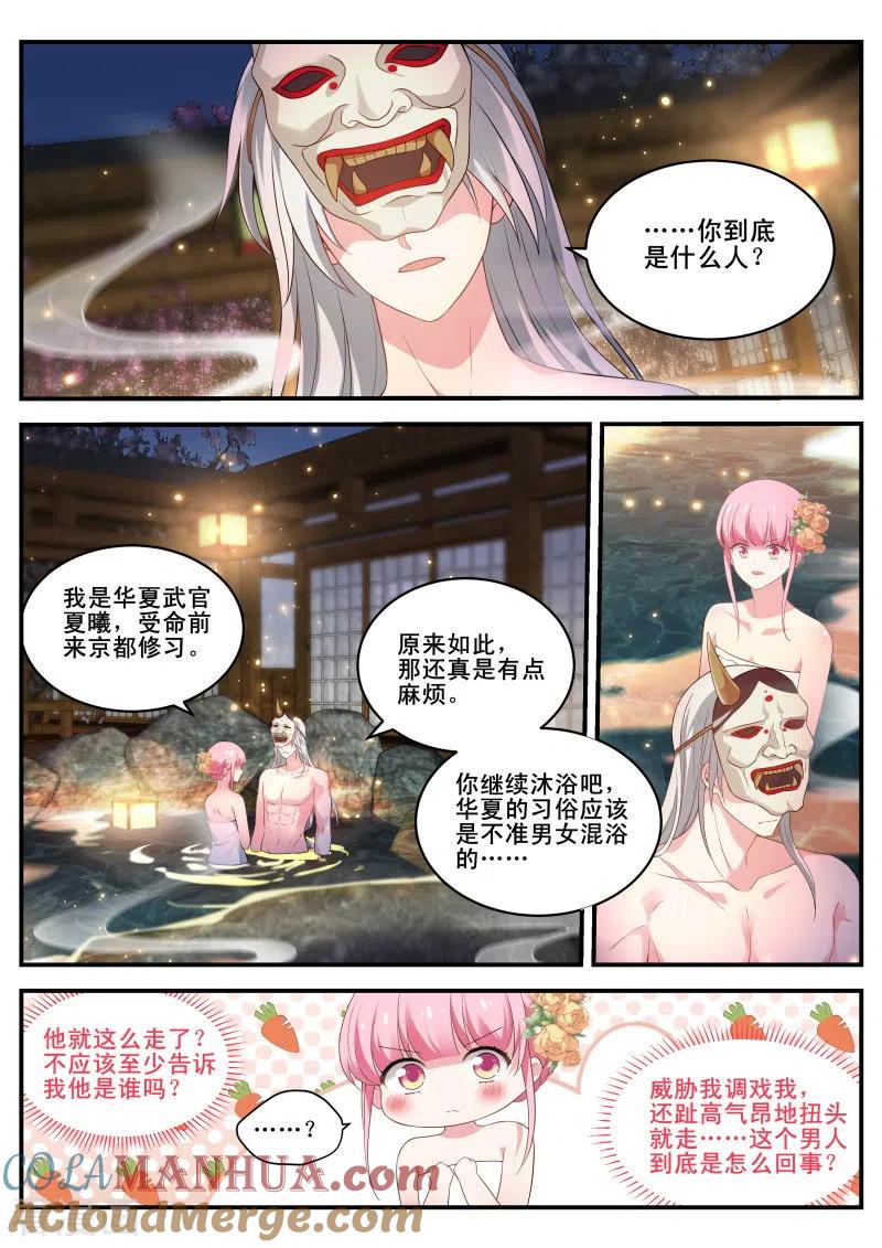 第286话又共浴了！-女神制造系统-三福动漫（第2张）