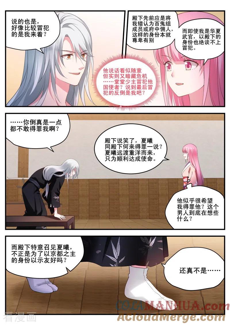 第286话又共浴了！-女神制造系统-三福动漫（第6张）