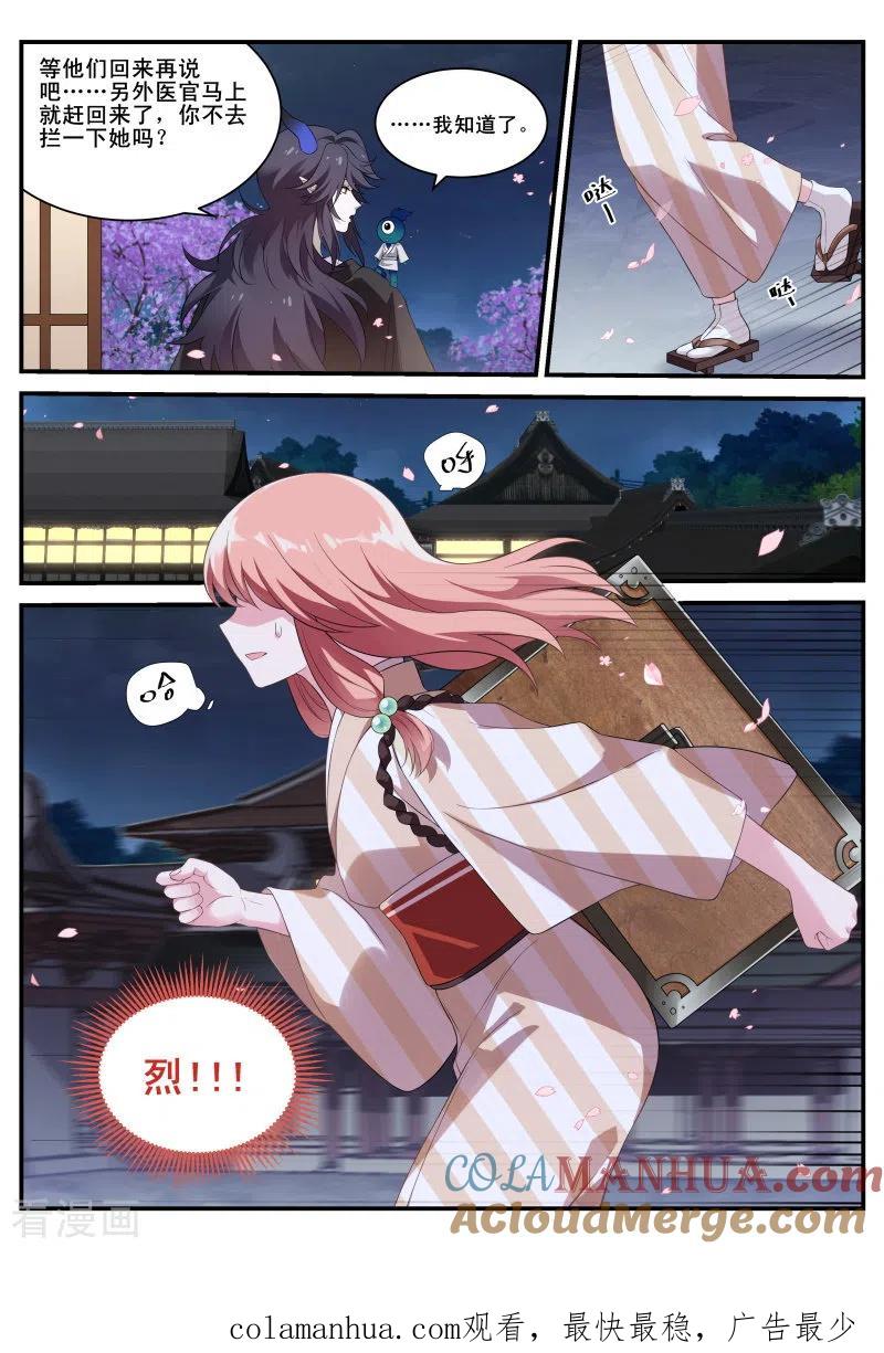 第286话又共浴了！-女神制造系统-三福动漫（第11张）